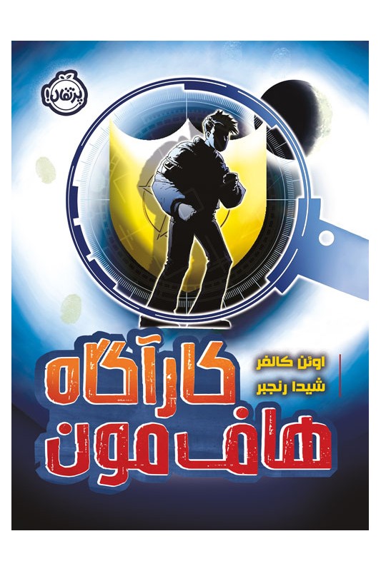 کارآگاه هافمون