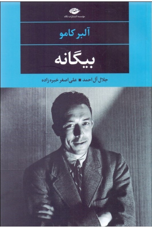 کتاب بیگانه