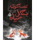 قصه گوی جنگل سیاه