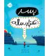 پسر هزار ساله
