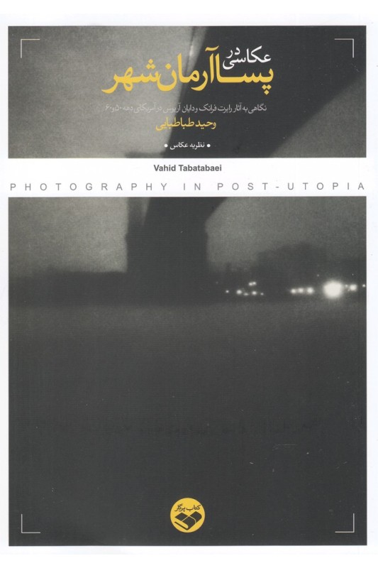 کتاب عکاسی در پسا آرمان شهر