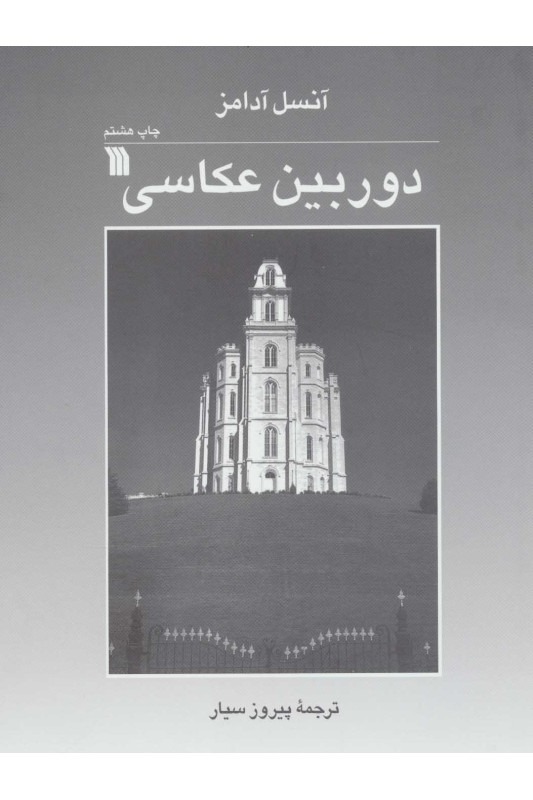 کتاب دوربین عکاسی
