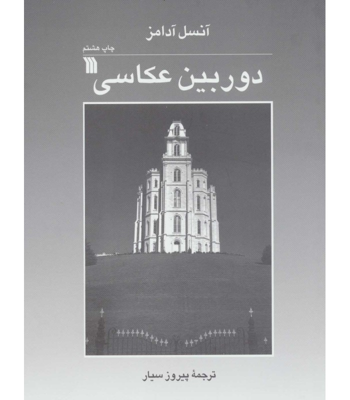 کتاب دوربین عکاسی