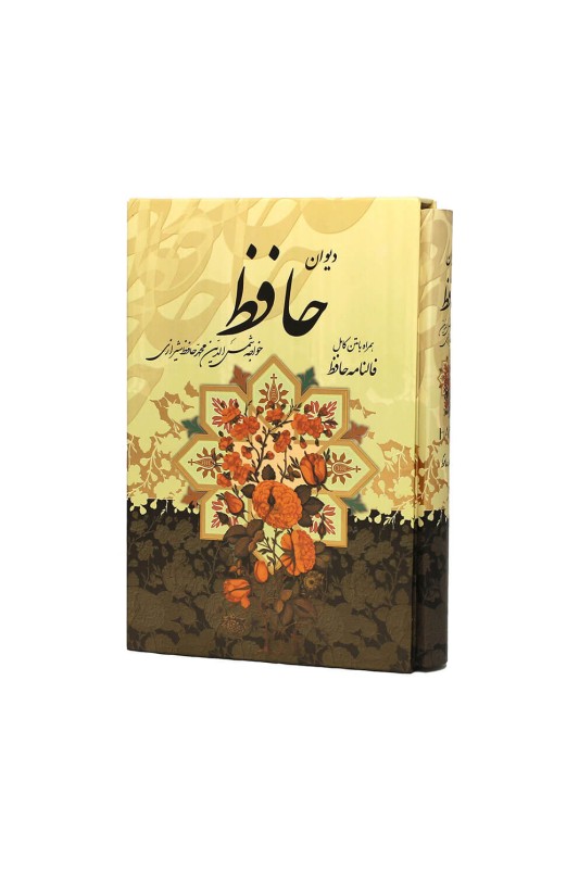 دیوان حافظ (قطع جیبی)