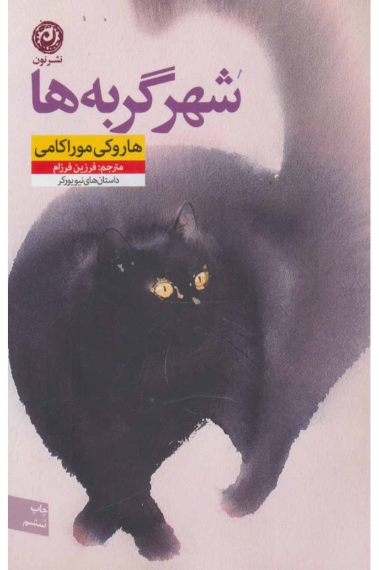 کتاب شهر گربه ها