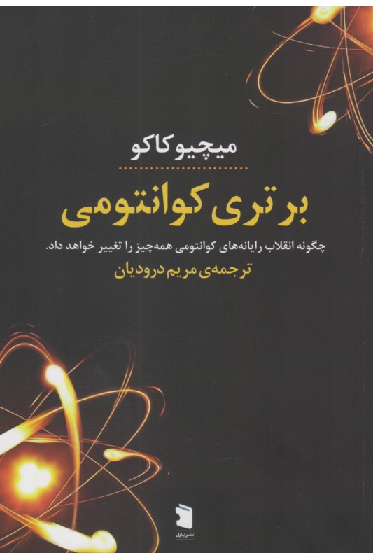 کتاب برتری کوانتومی