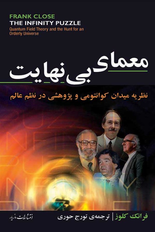 کتاب معمای بی نهایت