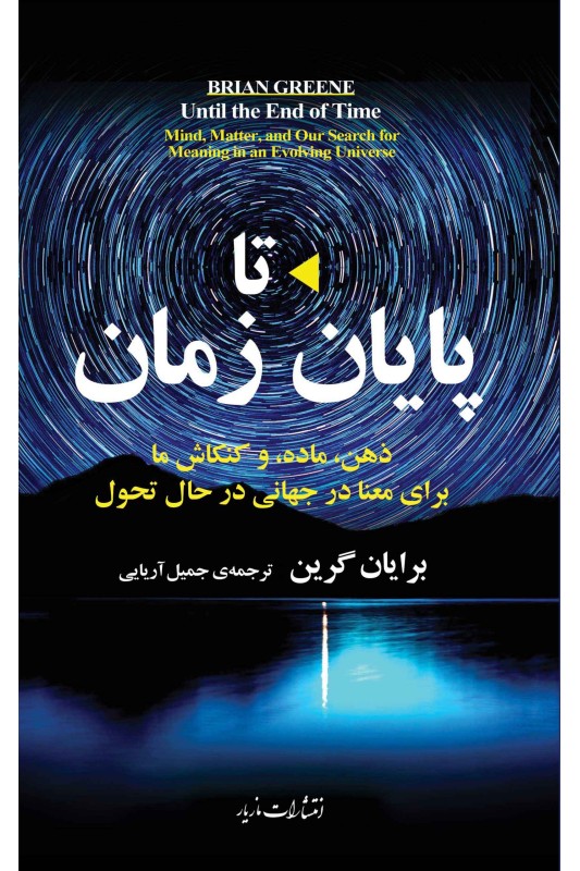 کتاب تا پایان زمان