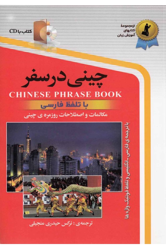 کتاب چینی در سفر