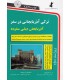 کتاب ترکی آذربایجانی در سفر