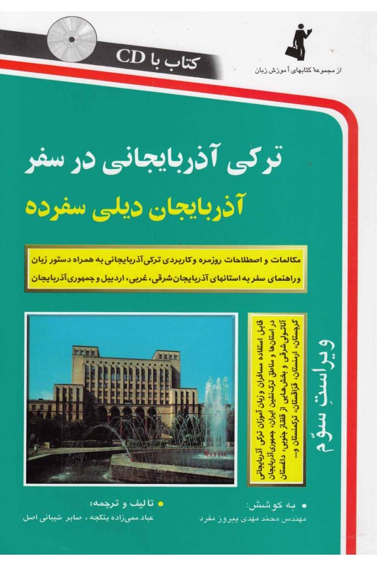 کتاب ترکی آذربایجانی در سفر