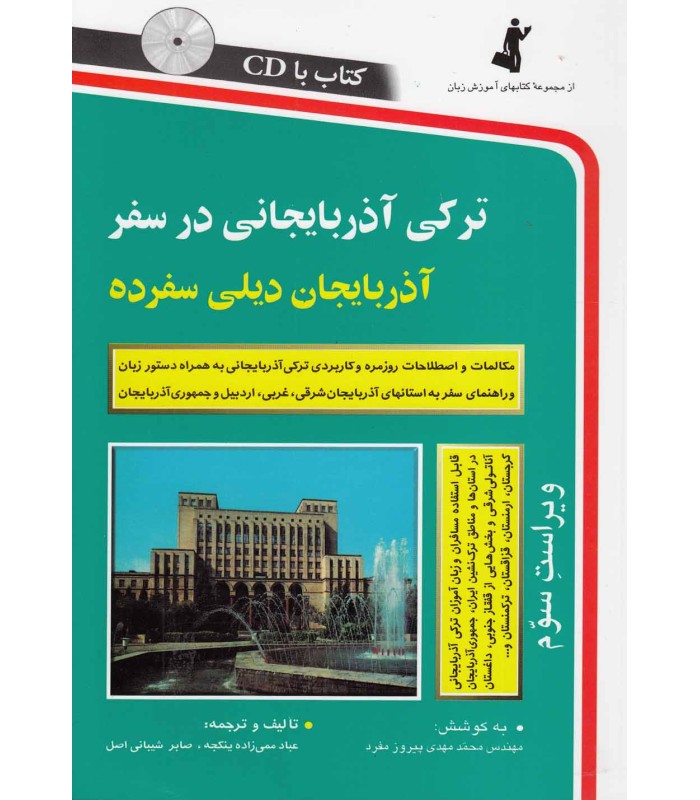 کتاب ترکی آذربایجانی در سفر