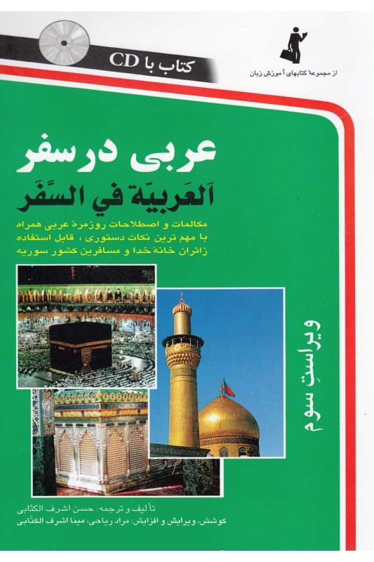 کتاب عربی در سفر