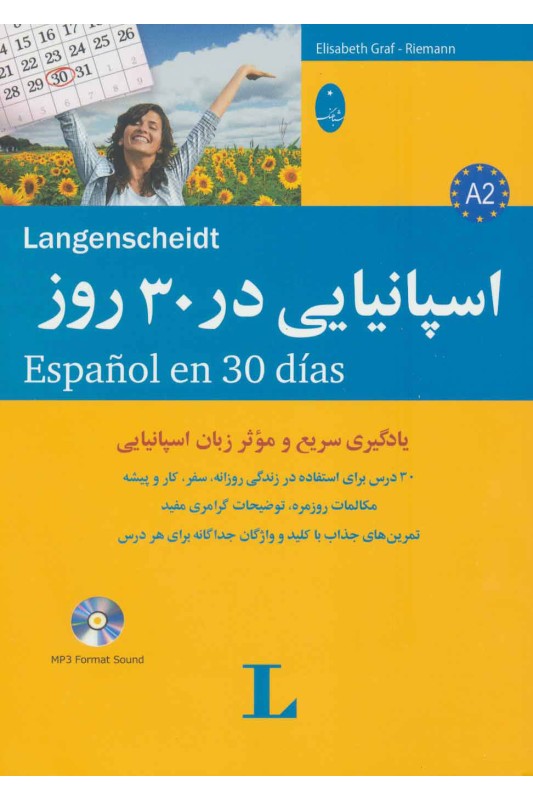 کتاب اسپانیایی در 30 روز