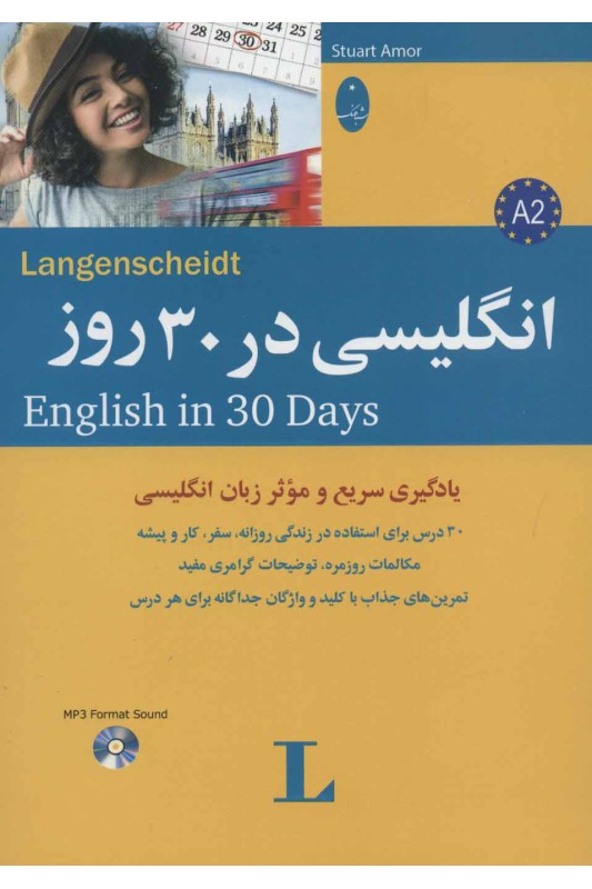 کتاب انگلیسی در 30 روز