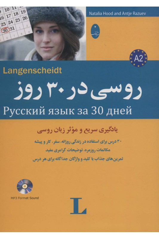 کتاب روسی در 30 روز