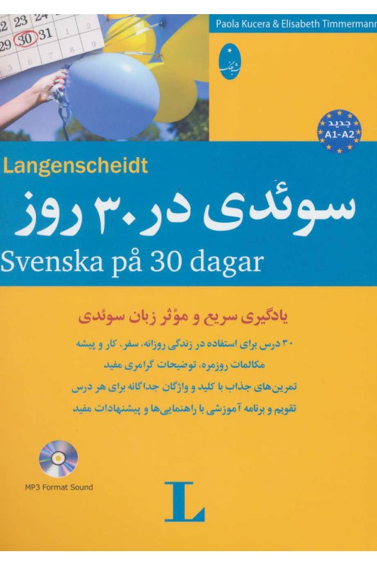 کتاب سوئدی در 30 روز