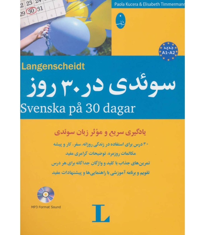 کتاب سوئدی در 30 روز