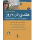 کتاب هلندی در 30 روز