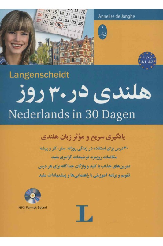 کتاب هلندی در 30 روز