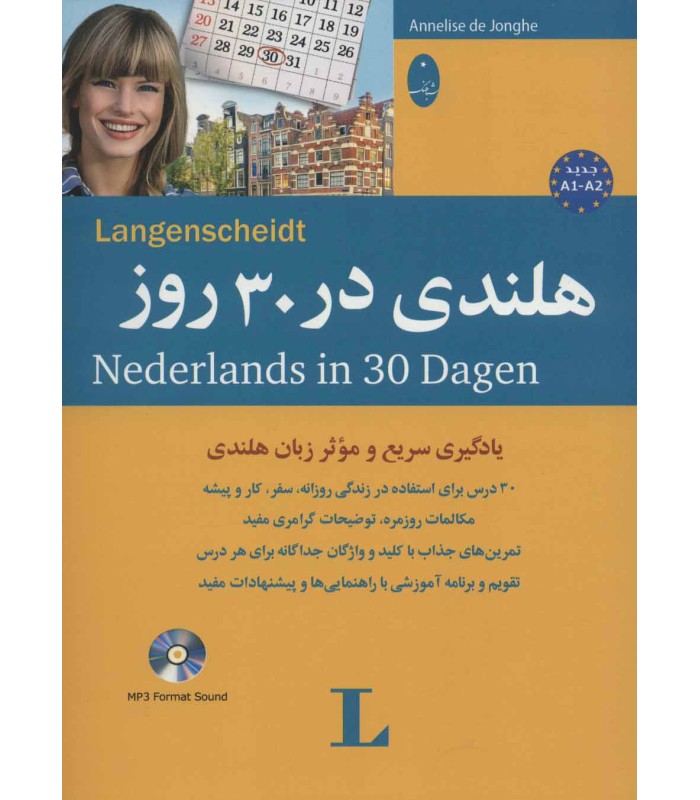 کتاب هلندی در 30 روز