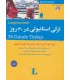 کتاب ترکی استانبولی در 30 روز