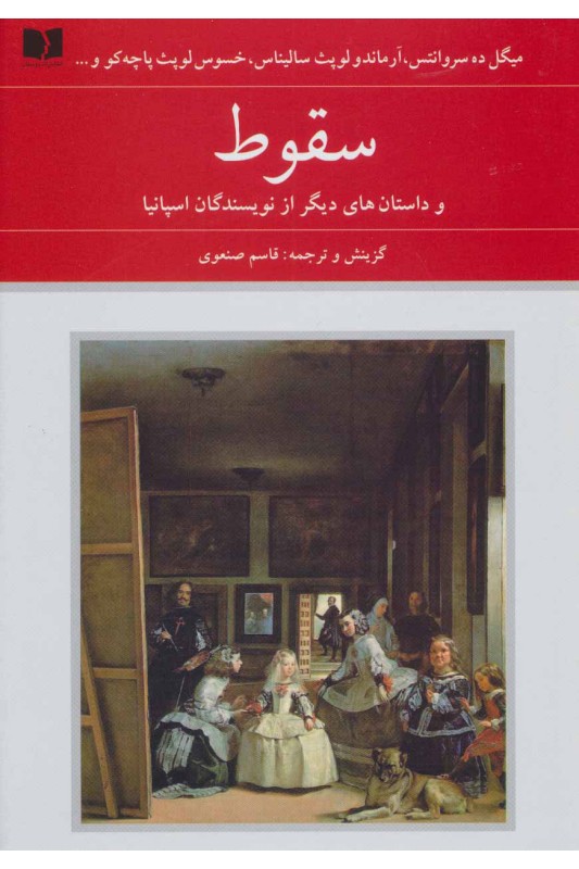 کتاب سقوط