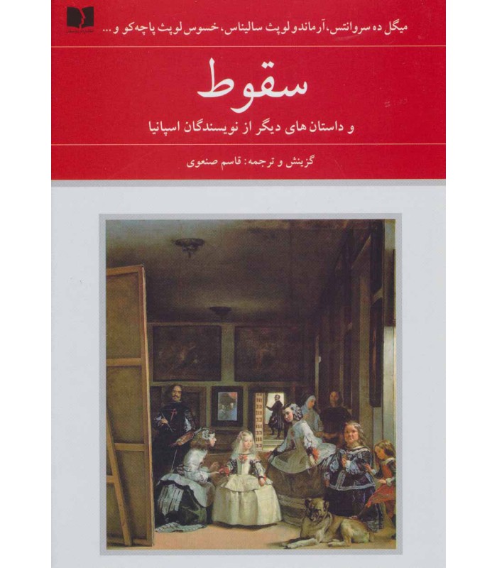 کتاب سقوط