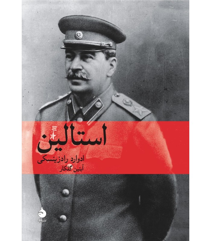کتاب استالین