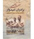 کتاب سفرنامه برادران امیدوار