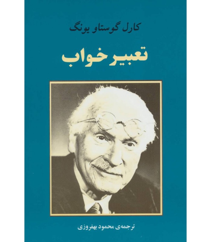 کتاب تعبیر خواب