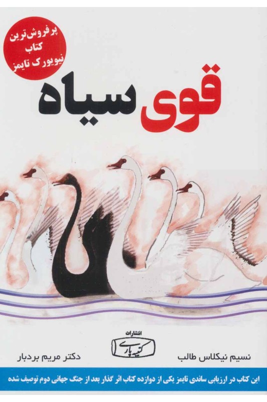 کتاب قوی سیاه