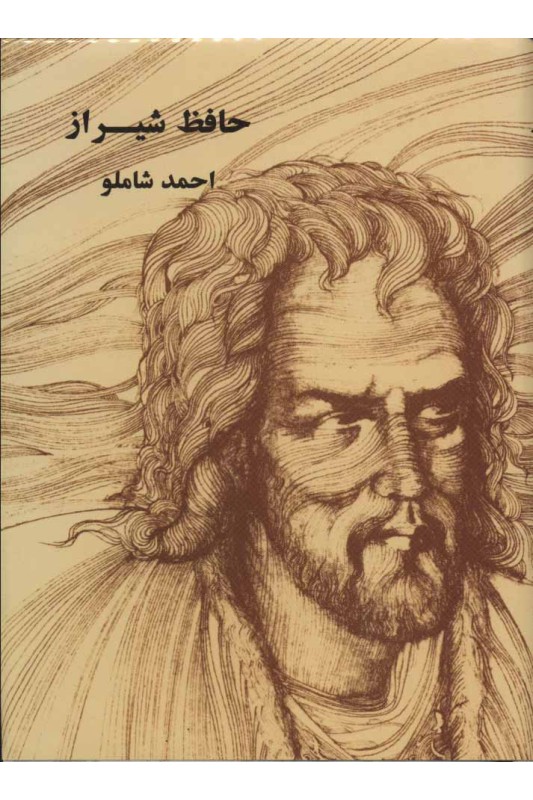 کتاب حافظ شیراز