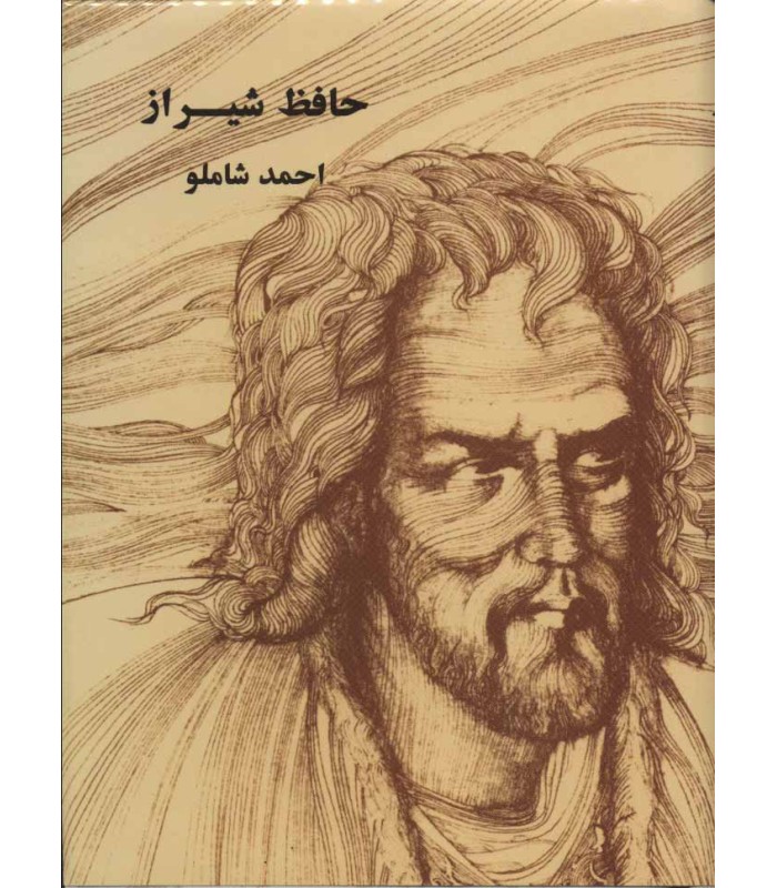 کتاب حافظ شیراز