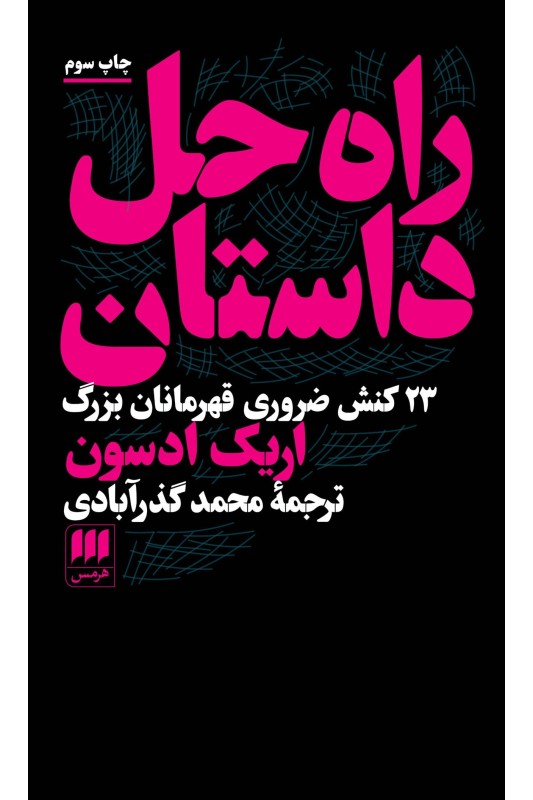 کتاب راه حل داستان