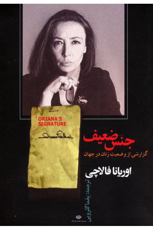 کتاب جنس ضعیف