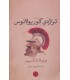 کتاب تراژدی کوریولانوس