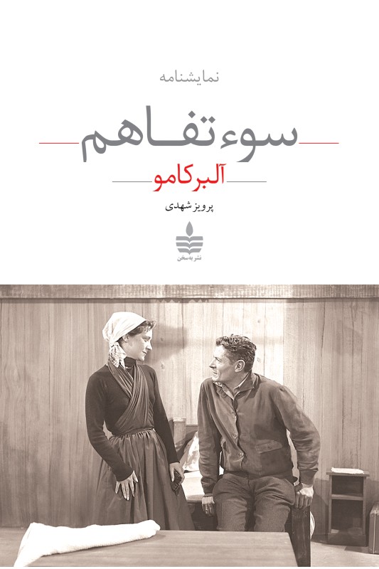 کتاب سوءتفاهم