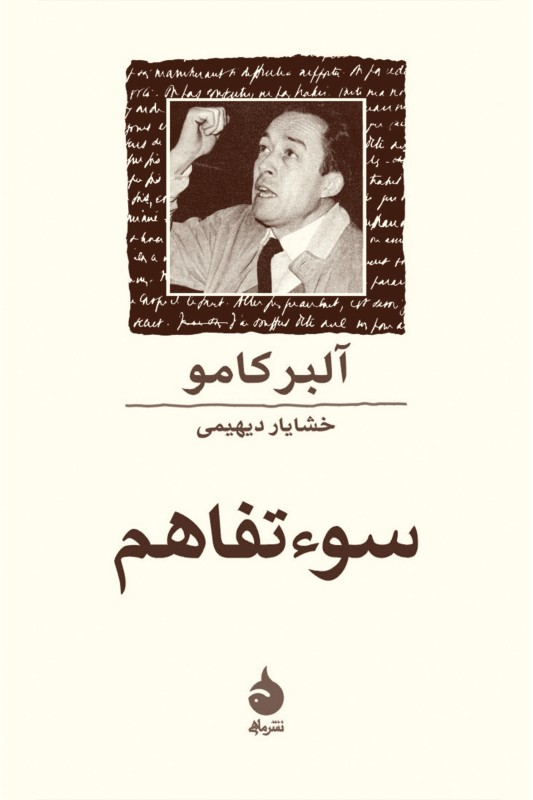 کتاب سوء تفاهم