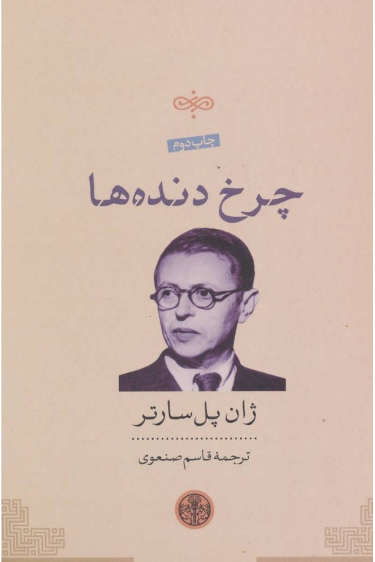 کتاب چرخ دنده ها