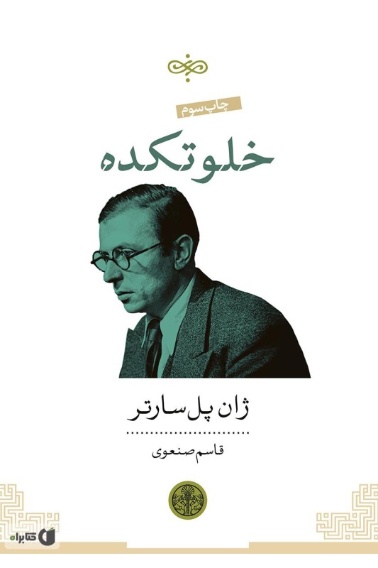 کتاب خلوتکده