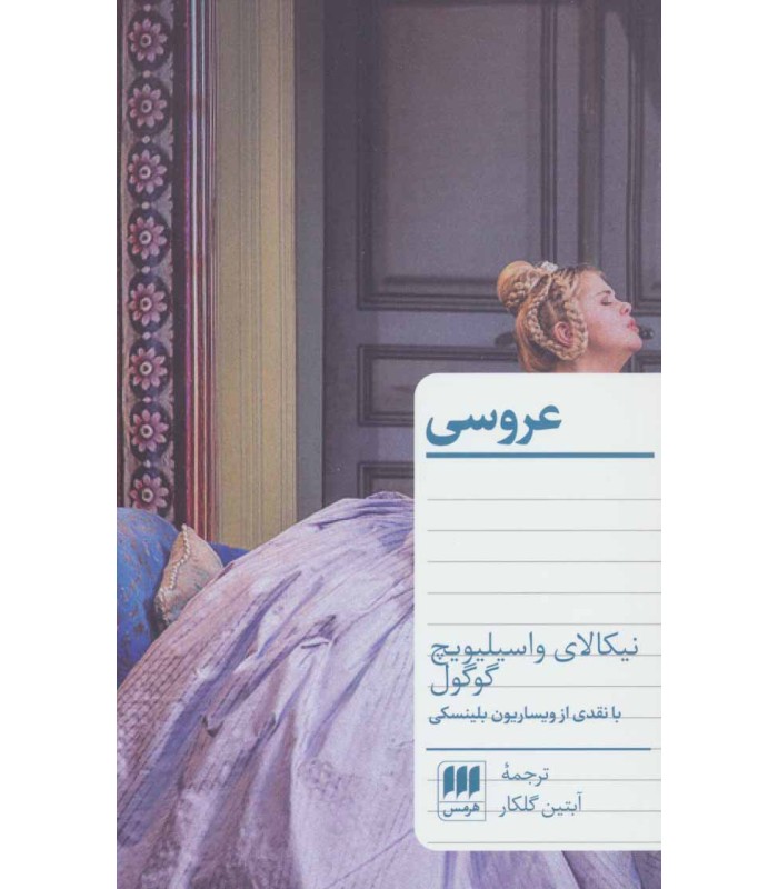 کتاب عروسی