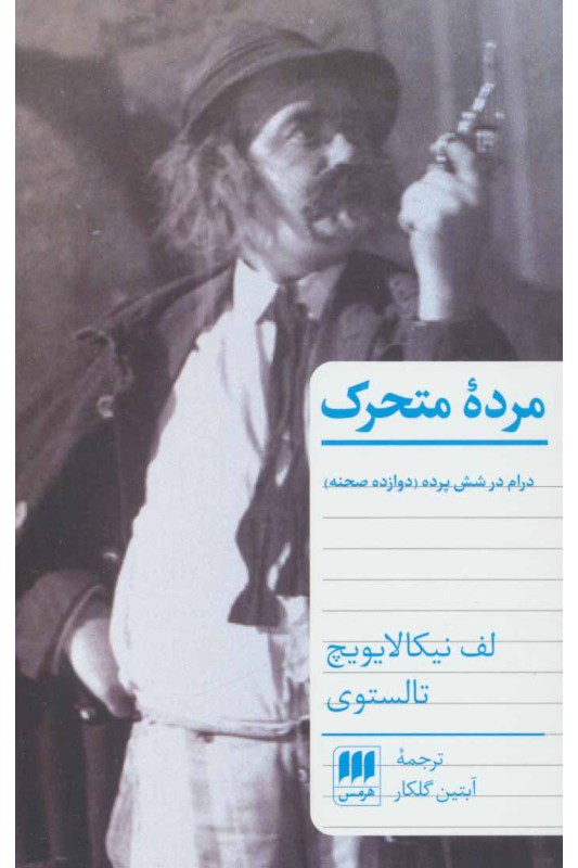کتاب مرده متحرک