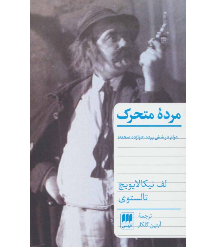 کتاب مرده متحرک