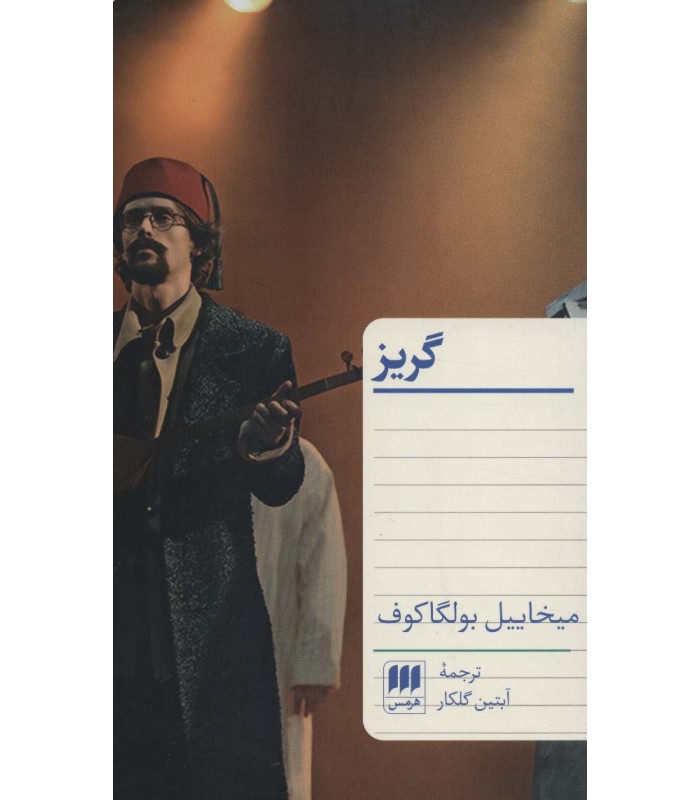 کتاب گریز