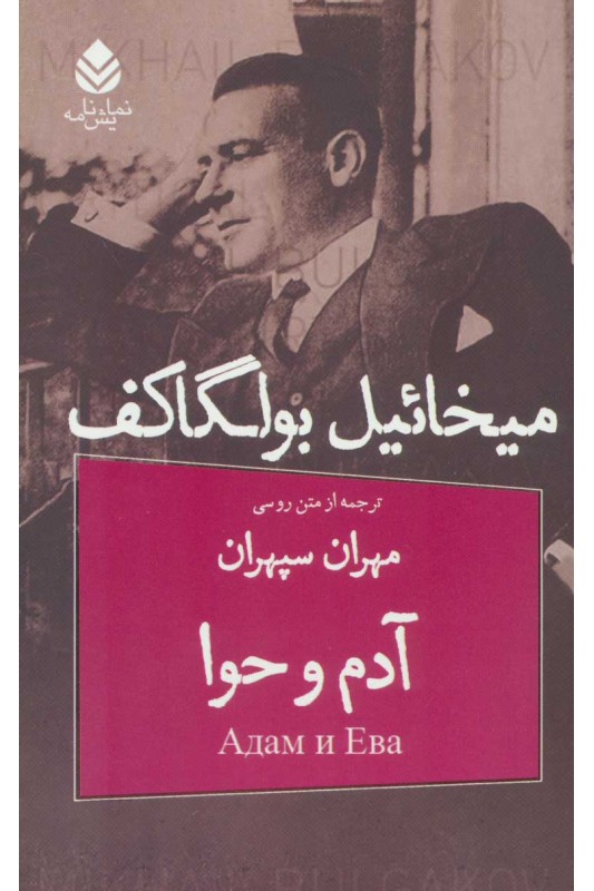 کتاب آدم و حوا