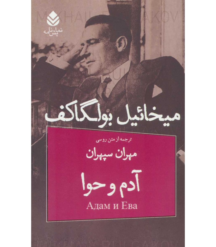 کتاب آدم و حوا