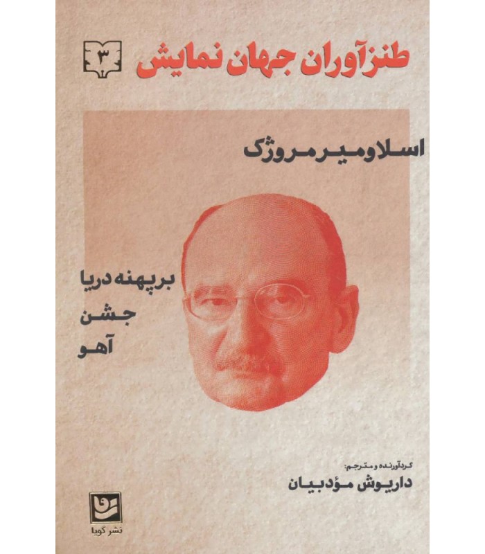 کتاب طنزآوران جهان نمایش 3