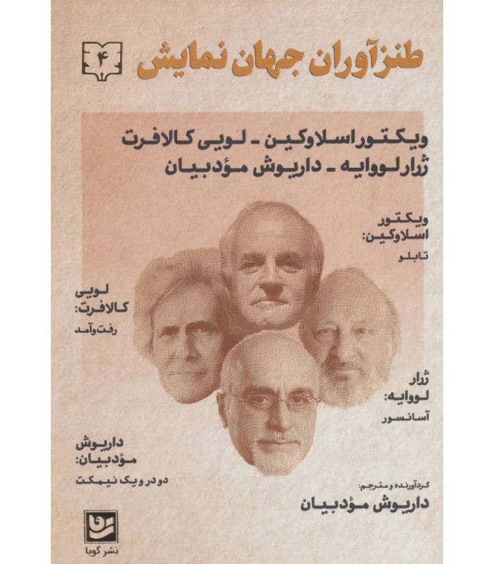 کتاب طنزآوران جهان نمایش 4