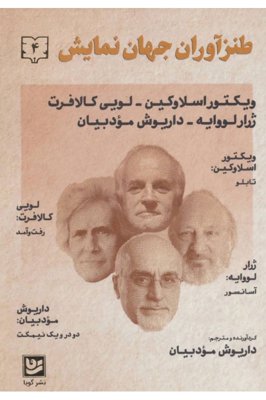 کتاب طنزآوران جهان نمایش 4